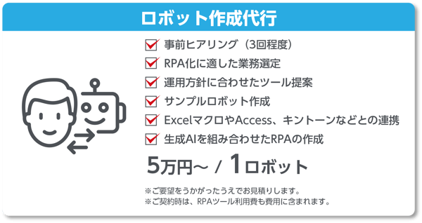 ロボット作成代行-2