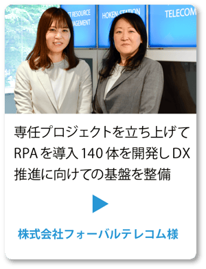 事例紹介_フォーバルテレコム