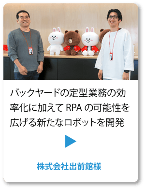 事例紹介_出前館