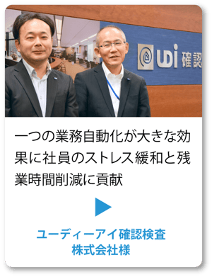 事例紹介_UDI-1