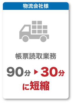 物流会社様 物流会社様