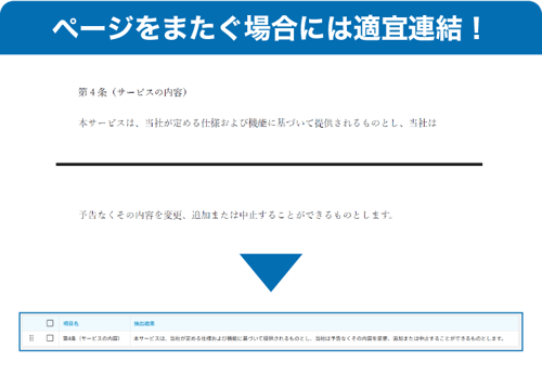 3_ページをまたぐ場合には適宜連結!