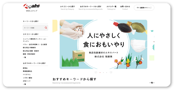 株式会社旭創業様