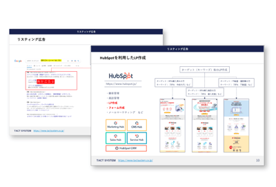 タクトシステムの運用支援例 タクトシステムの運用支援例