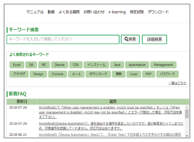 6_充実したFAQと動画コンテンツ-1