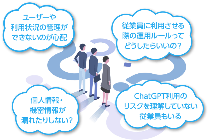 ChatGPTをビジネス利用したいけど-2