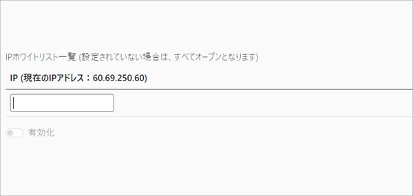 D_IPホワイトリスト-2