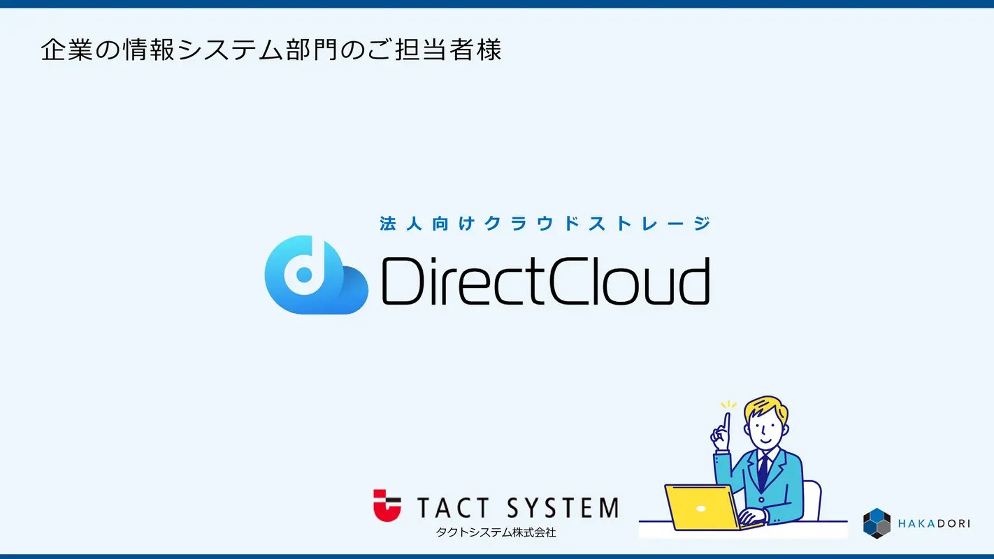 DirectCloud_WP_H1