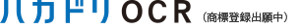 hakadori OCR logo_RGB