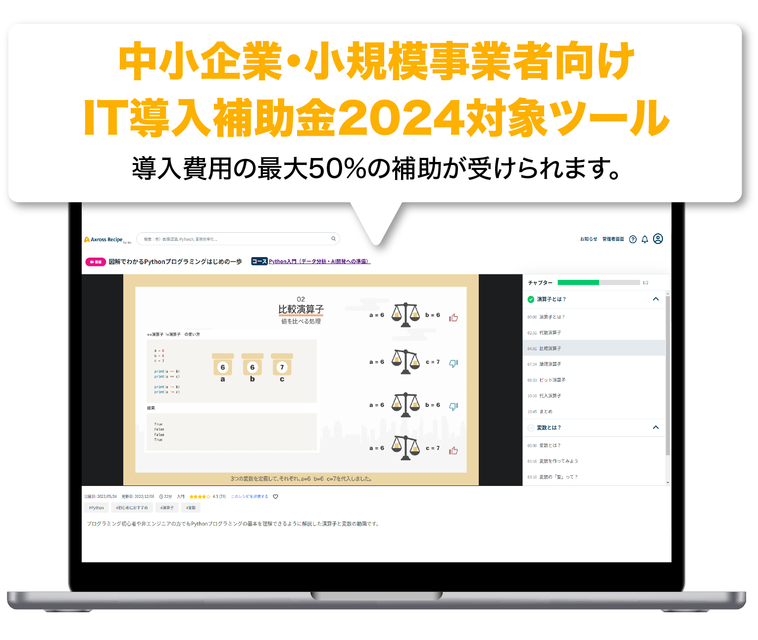 IT導入補助金2024対象ツール